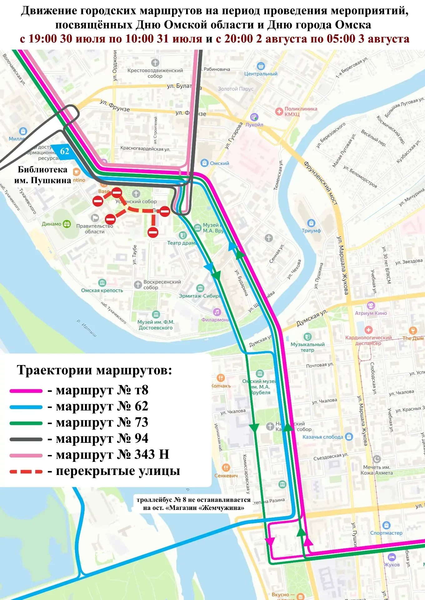 🚌 Омичам рассказали, как поедет транспорт на праздничных выходных

С 30 июля по 3 августа на время 