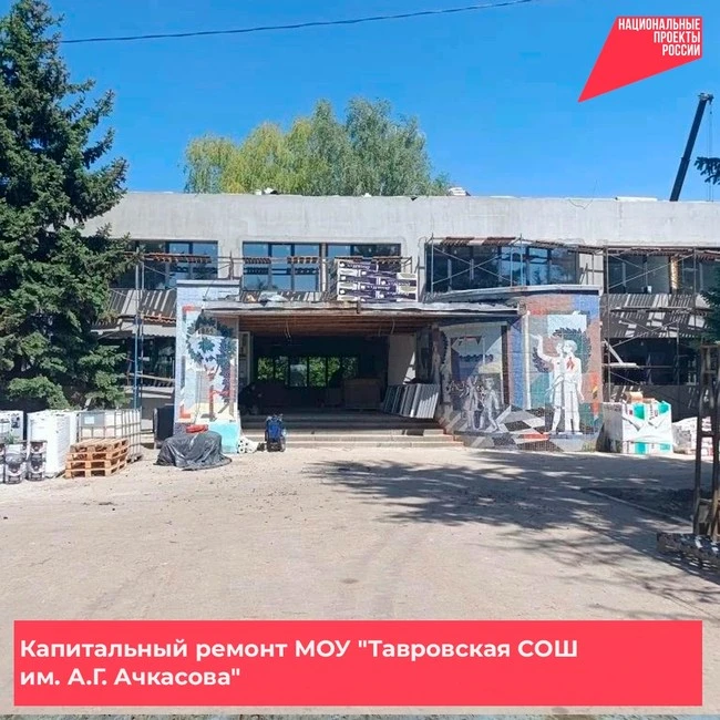 Продолжается капремонт Тавровской СОШ им. А.Г. Ачкасова