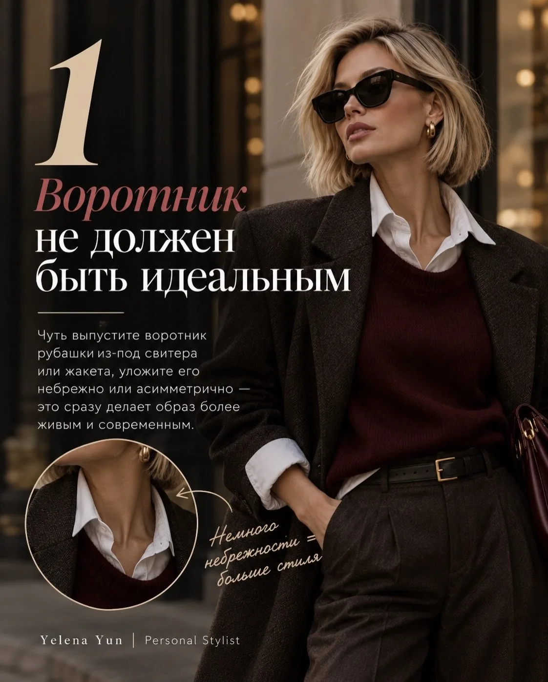 7 способов носить привычные вещи по новому ✔️