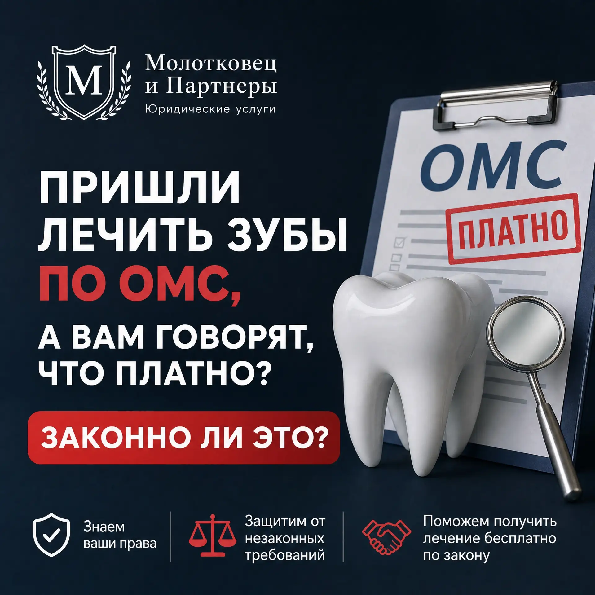 🦷 Пришли лечить зубы по ОМС, а вам говорят, что платно❓