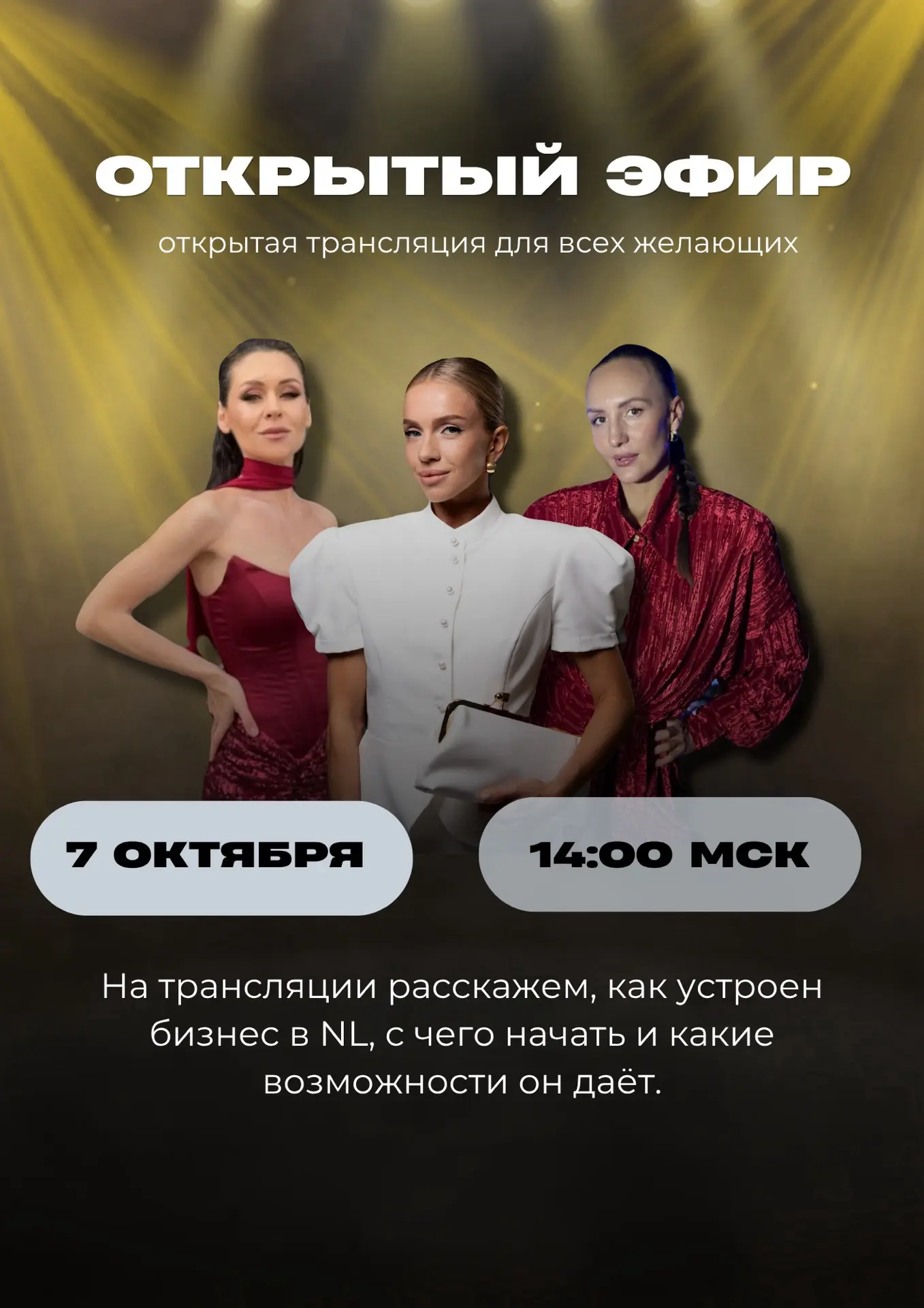 🔥 ОТКРЫТАЯ ТРАНСЛЯЦИЯ ПРО NL