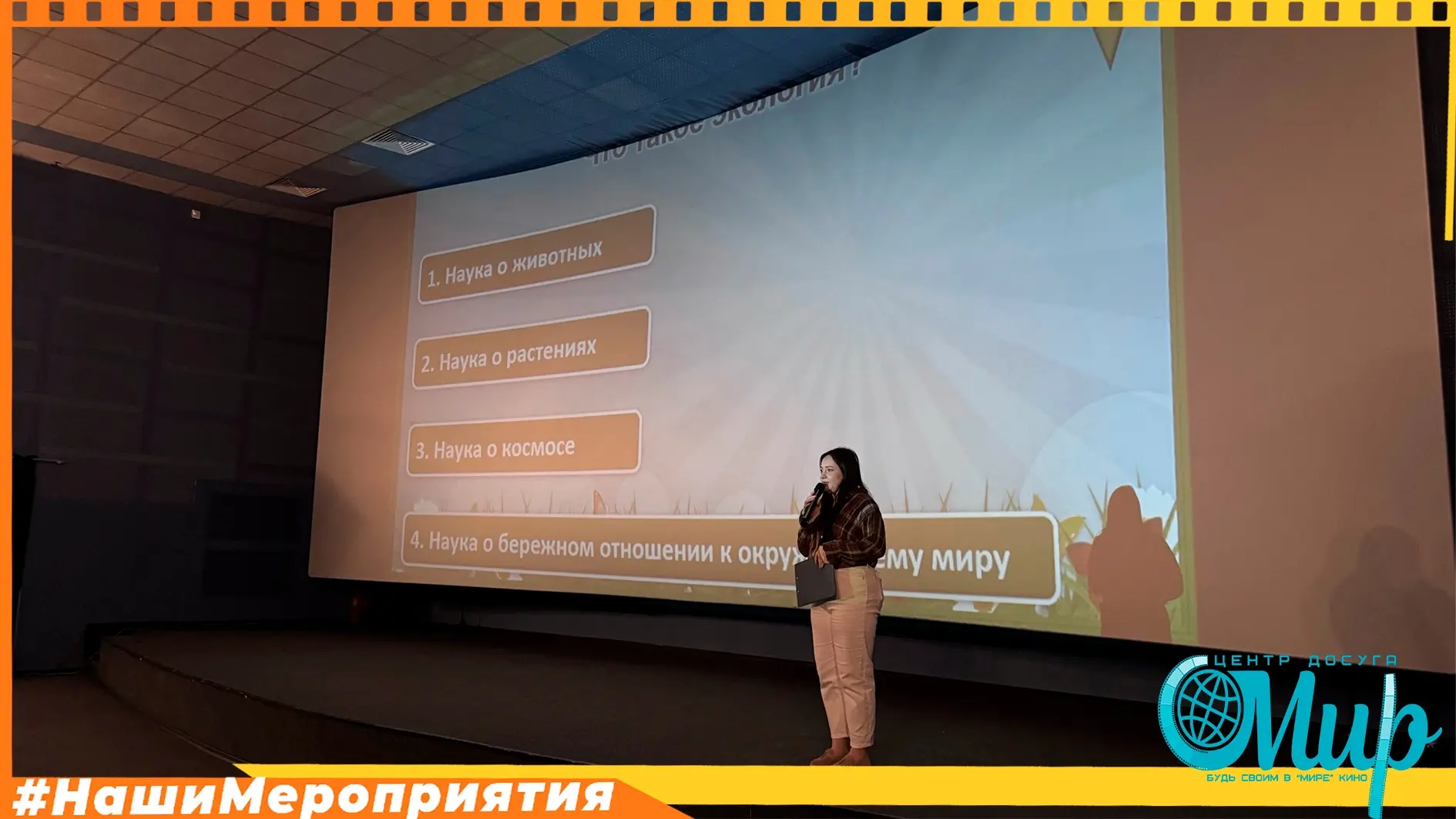 Сегодня в центре досуга «Мир» прошла игровая программа «Наша природа», посвященная Дню ...