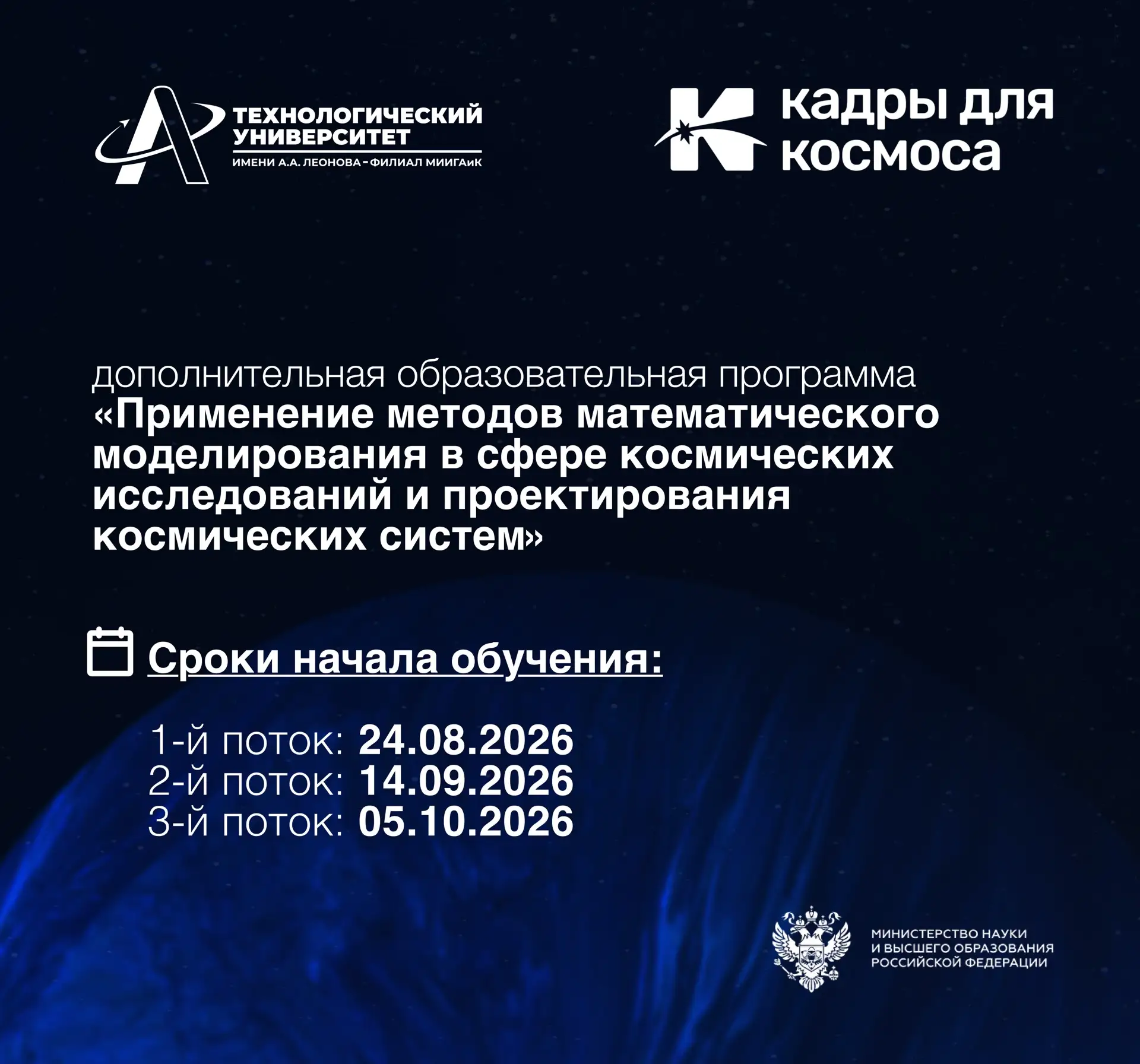 🛰️Открываем регистрацию на дополнительную образовательную программу 

В рамках Национального проект