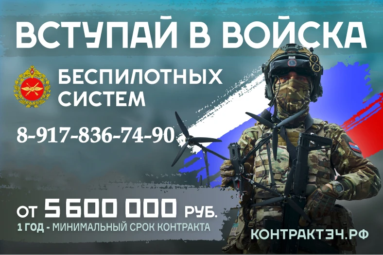 🇷🇺Вступай в войска беспилотных систем.
