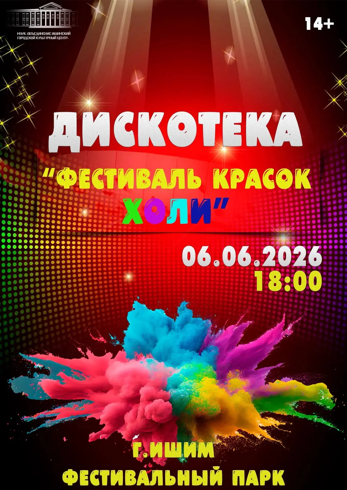 Эта суббота обещает быть яркой!💥

ДИСКОТЕКА «ФЕСТИВАЛЬ КРАСОК ХОЛИ»💛💚❤️
6 ИЮНЯ | 18:00 | Фестивал