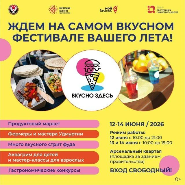 Трёхдневный фестиваль еды «Вкусно здесь»

В меню: бургеры, вьетнамская кухня, шашлыки, перепечи, таб