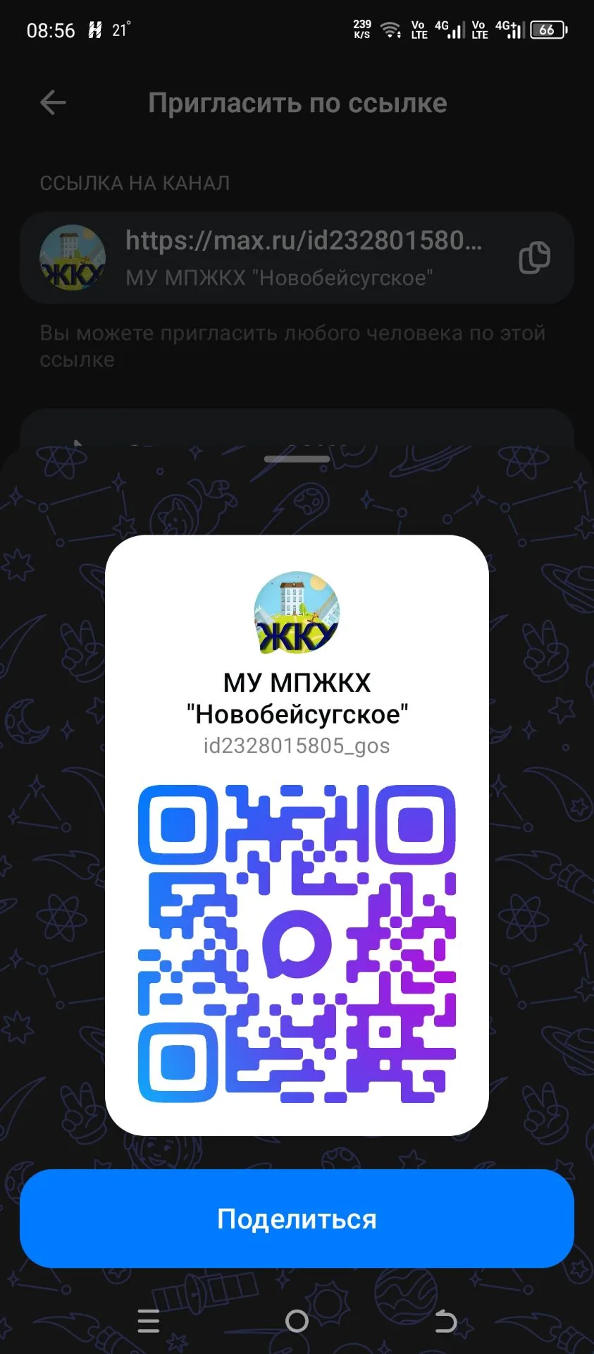 🎉 Добро пожаловать в официальный канал MAX! 🎉