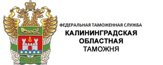Калининградская областная таможня приглашает на рабочую встречу

17 июня 2026 г. в 15:00 в Калинингр