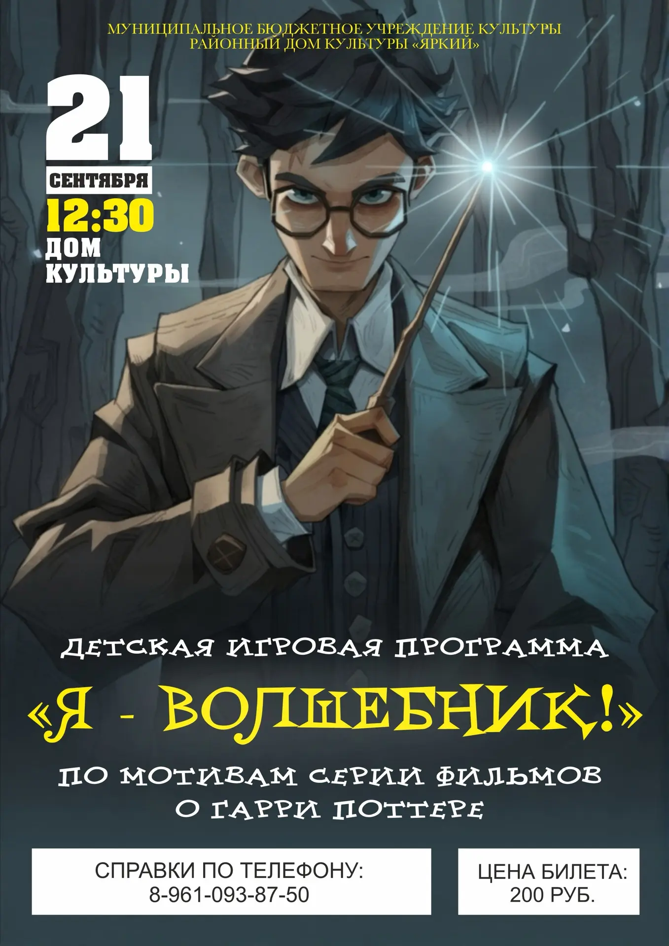🪄✨ В НОВОРОССИЙСКИЙ СДК ПРИЕЗЖАЕТ НАСТОЯЩАЯ МАГИЯ! ✨🪄