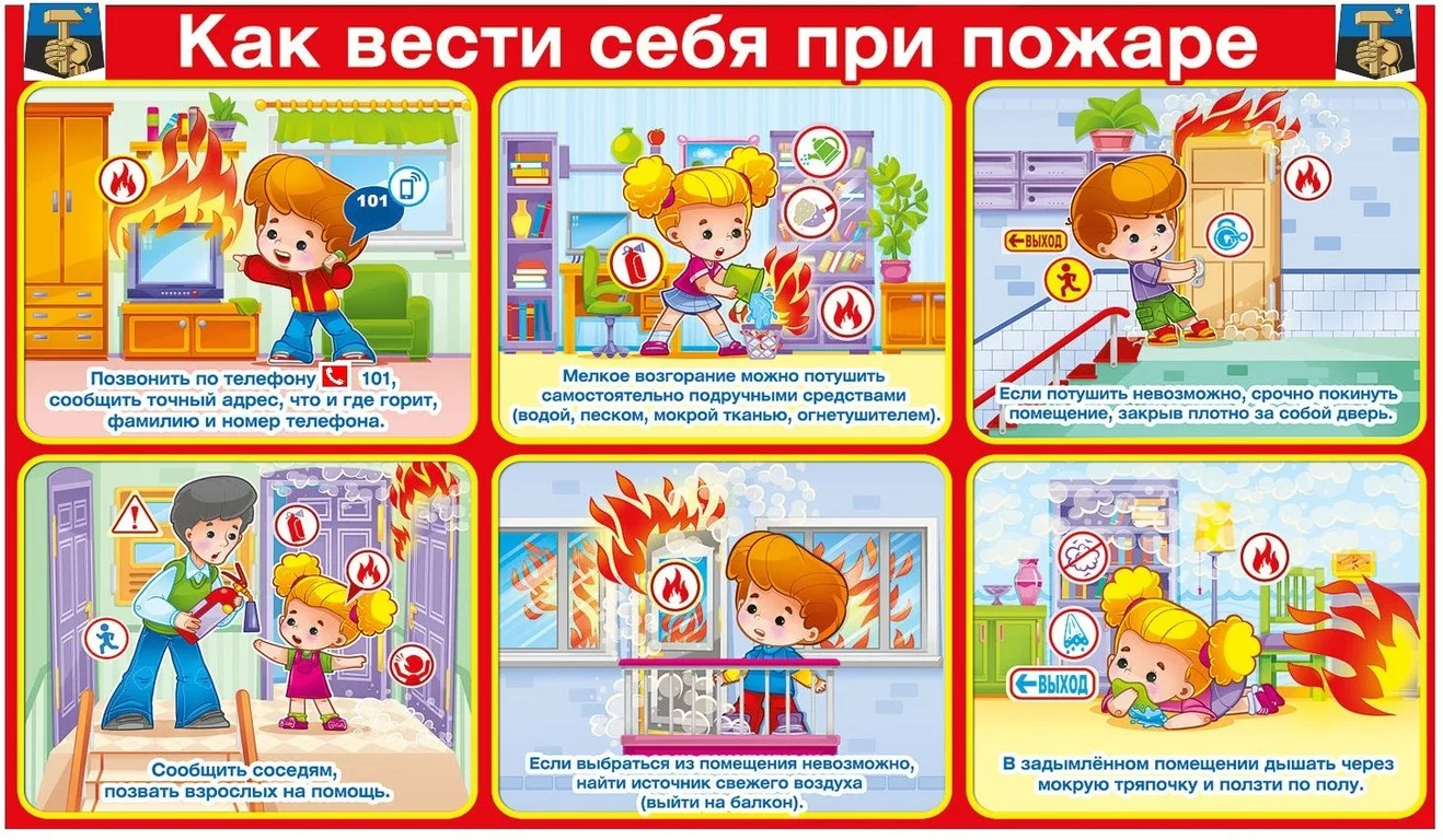 🔥Детям о правилах пожарной безопасности🔥