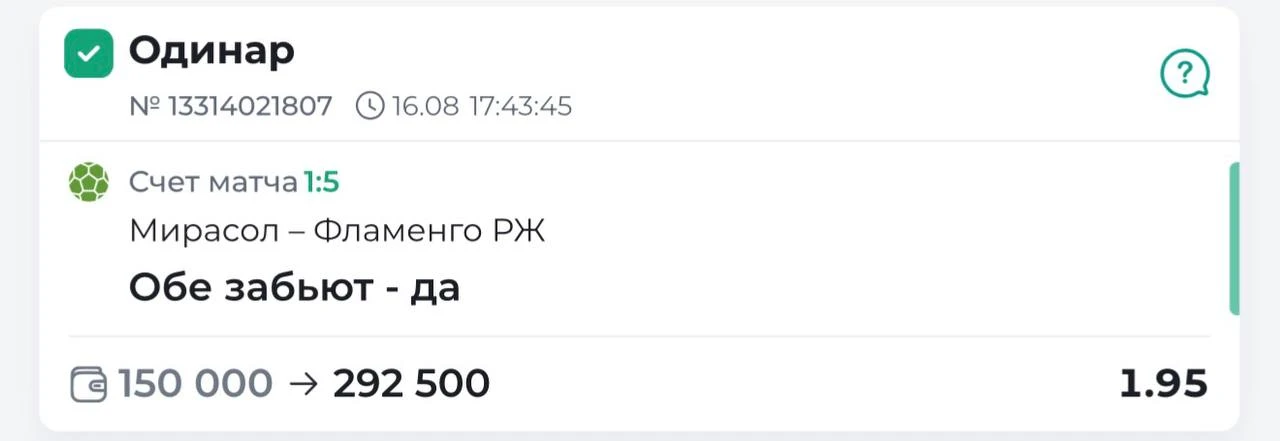 ⚽️ Мирасол - Фламенго