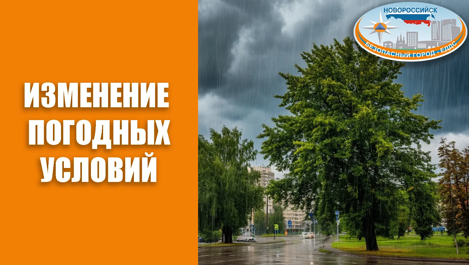 «Уважаемые граждане!   По данным Краснодарского ЦГМС 4 сентября местами в Краснодарском...