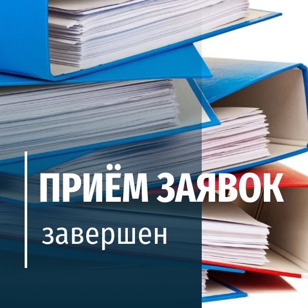 30 августа завершился прием работ на конкурс «Марафон успешных практик в области профил...