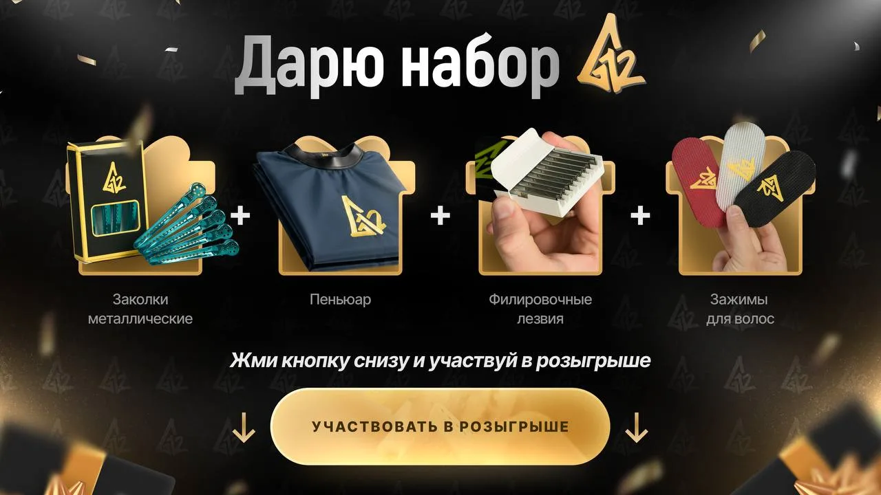 Дарю - пеньюары, лезвия и зажимы! Моего бренда)