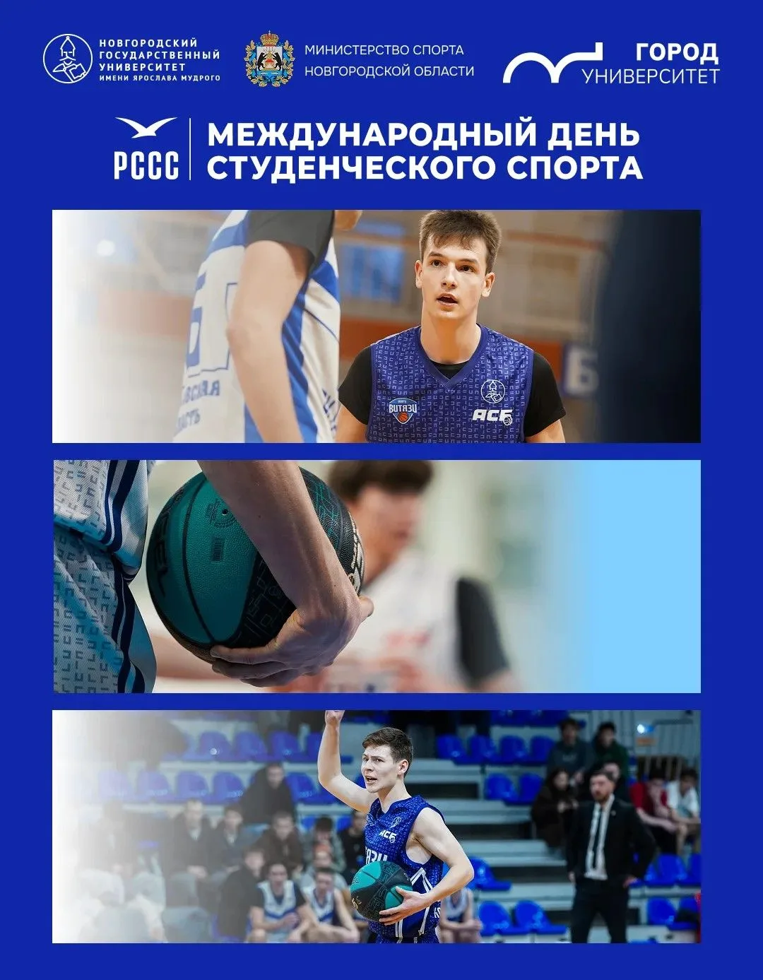 🏆 ДЕНЬ СТУДЕНЧЕСКОГО СПОРТА В ВЕЛИКОМ НОВГОРОДЕ 🏆