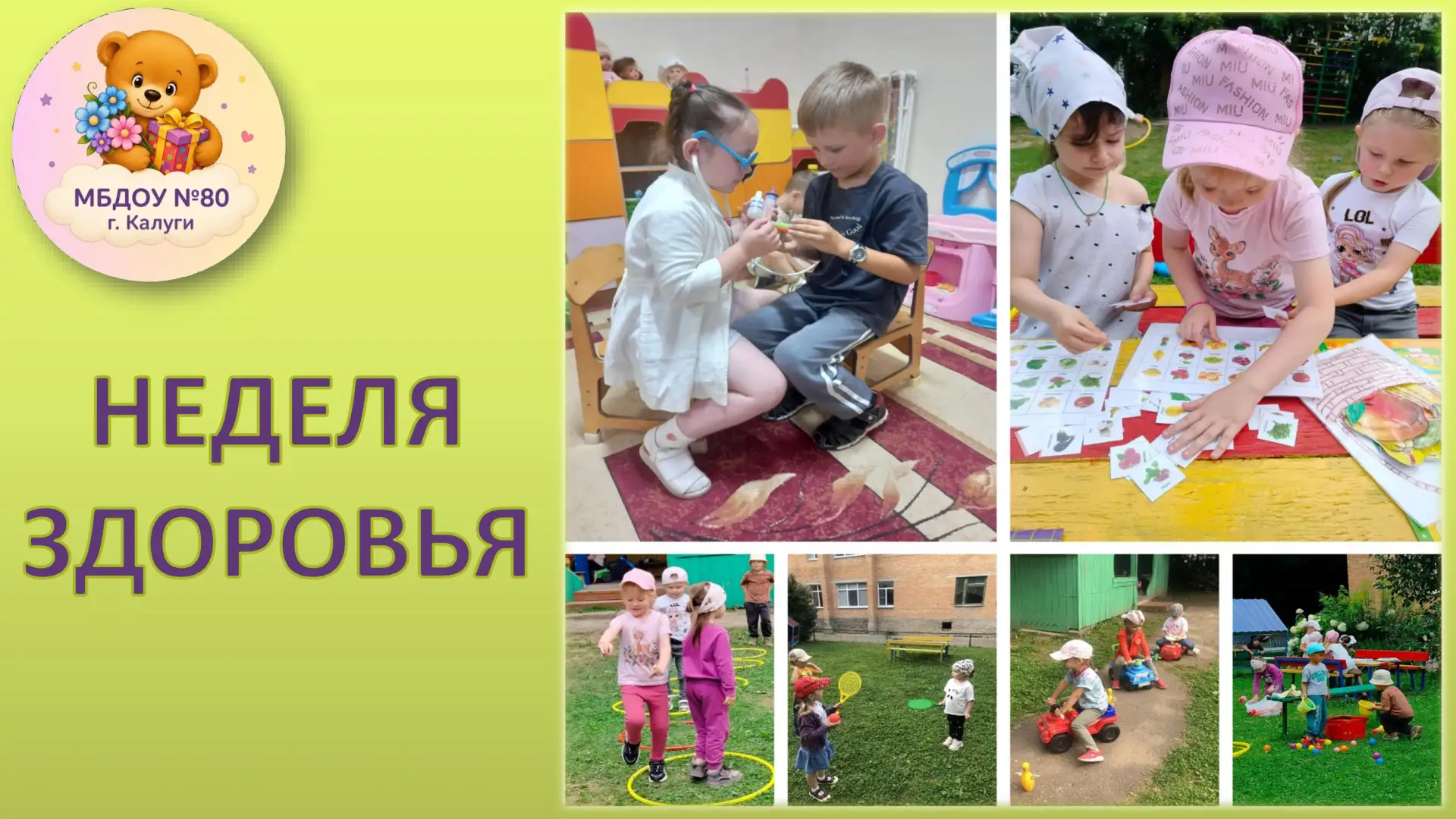 ☀️ У нас идет неделя здоровья!