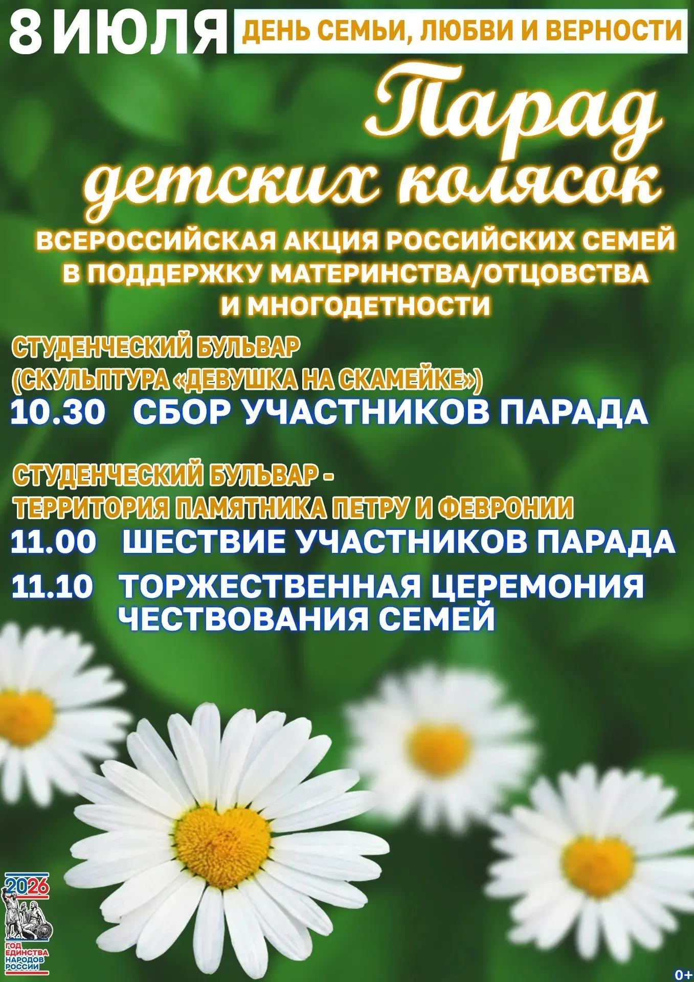 Приглашаем всех присоединиться к торжеству, посвященное празднику     " День семьи, люб...