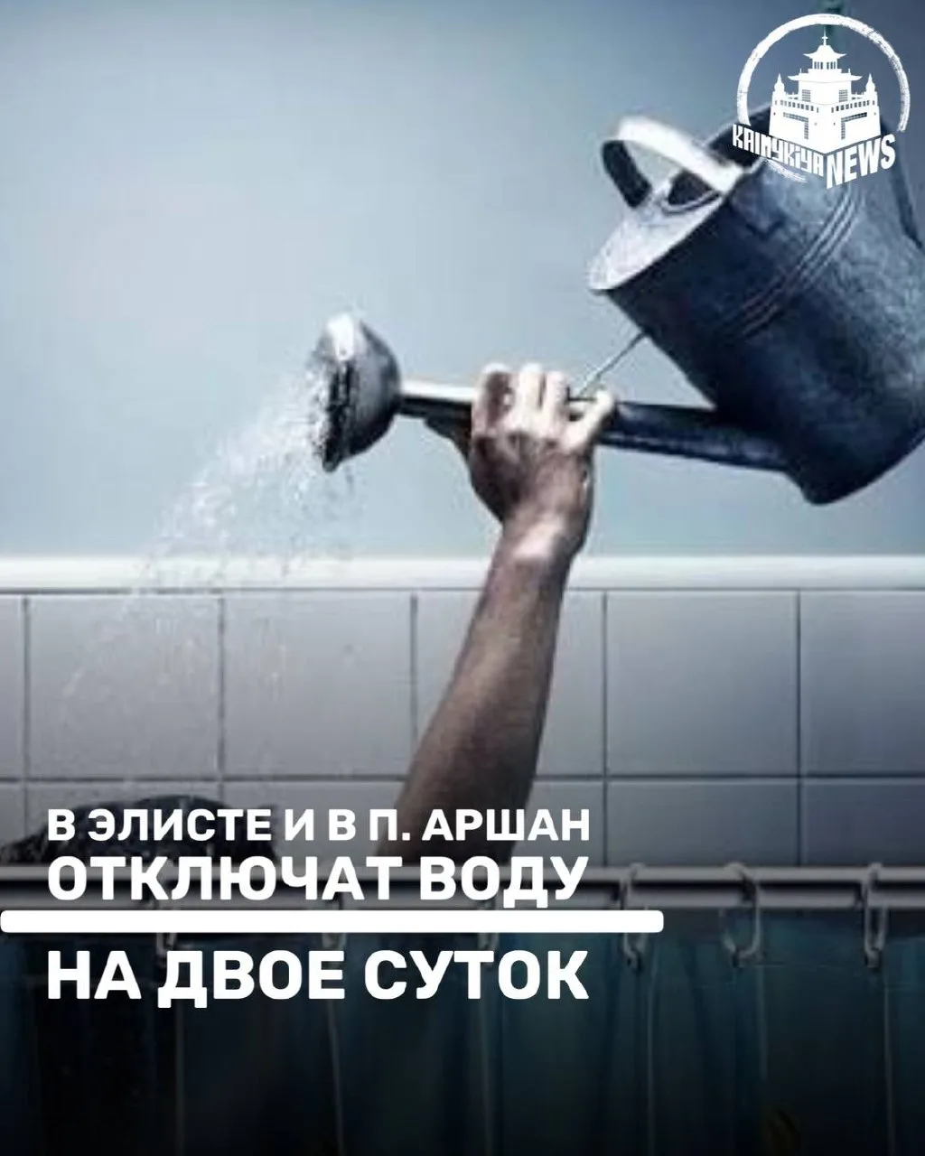 В Элисте отключат воду на два дня