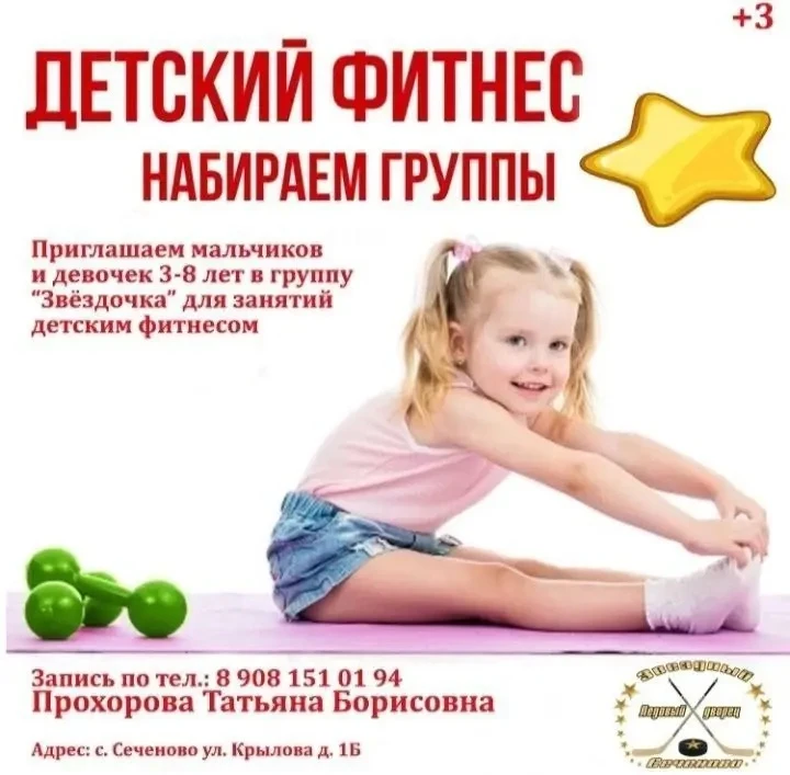 Начинается набор детей в возрасте 3-8 лет в группу детского фитнеса.