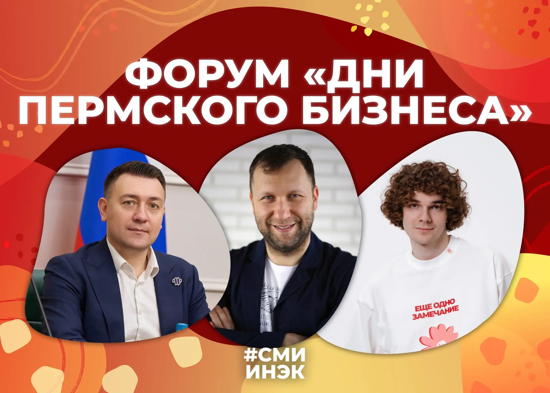 ДНИ ПЕРМСКОГО БИЗНЕСА