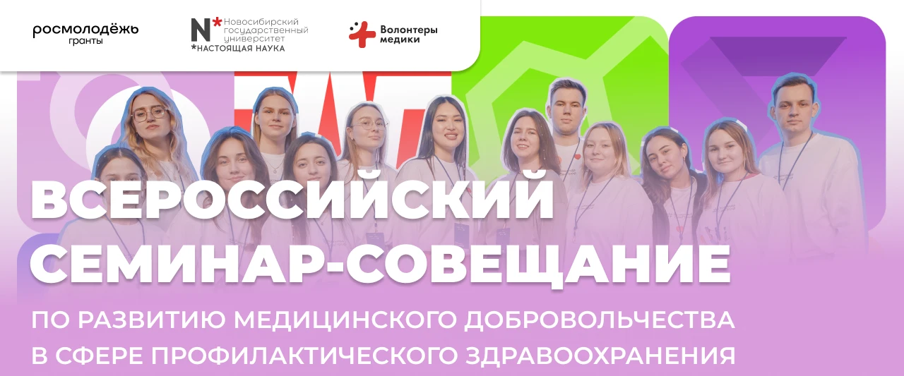 🩺 Всероссийский семинар-совещание по медицинскому добровольчеству пройдёт в октябре