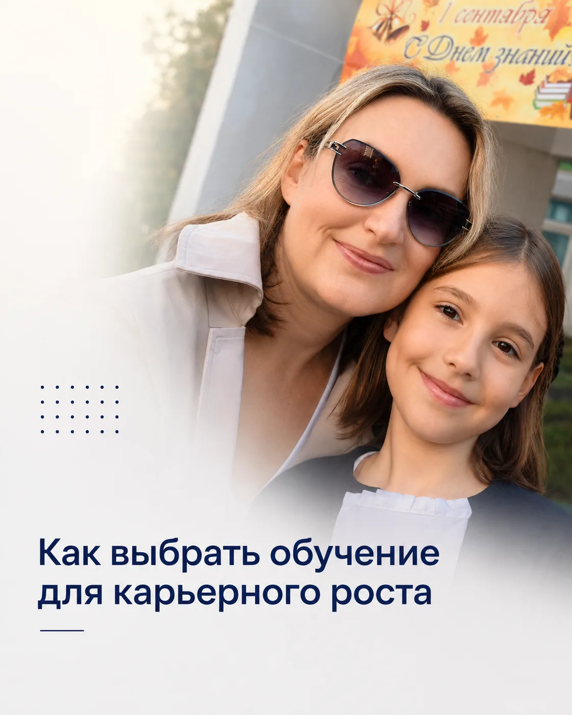 📖 Как правильно выбрать обучение для карьерного роста?