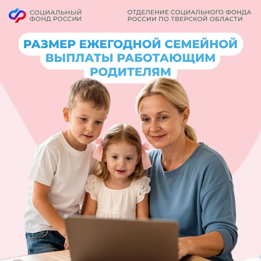 Как рассчитать размер ежегодной семейной выплаты работающим родителям двоих и более дет...