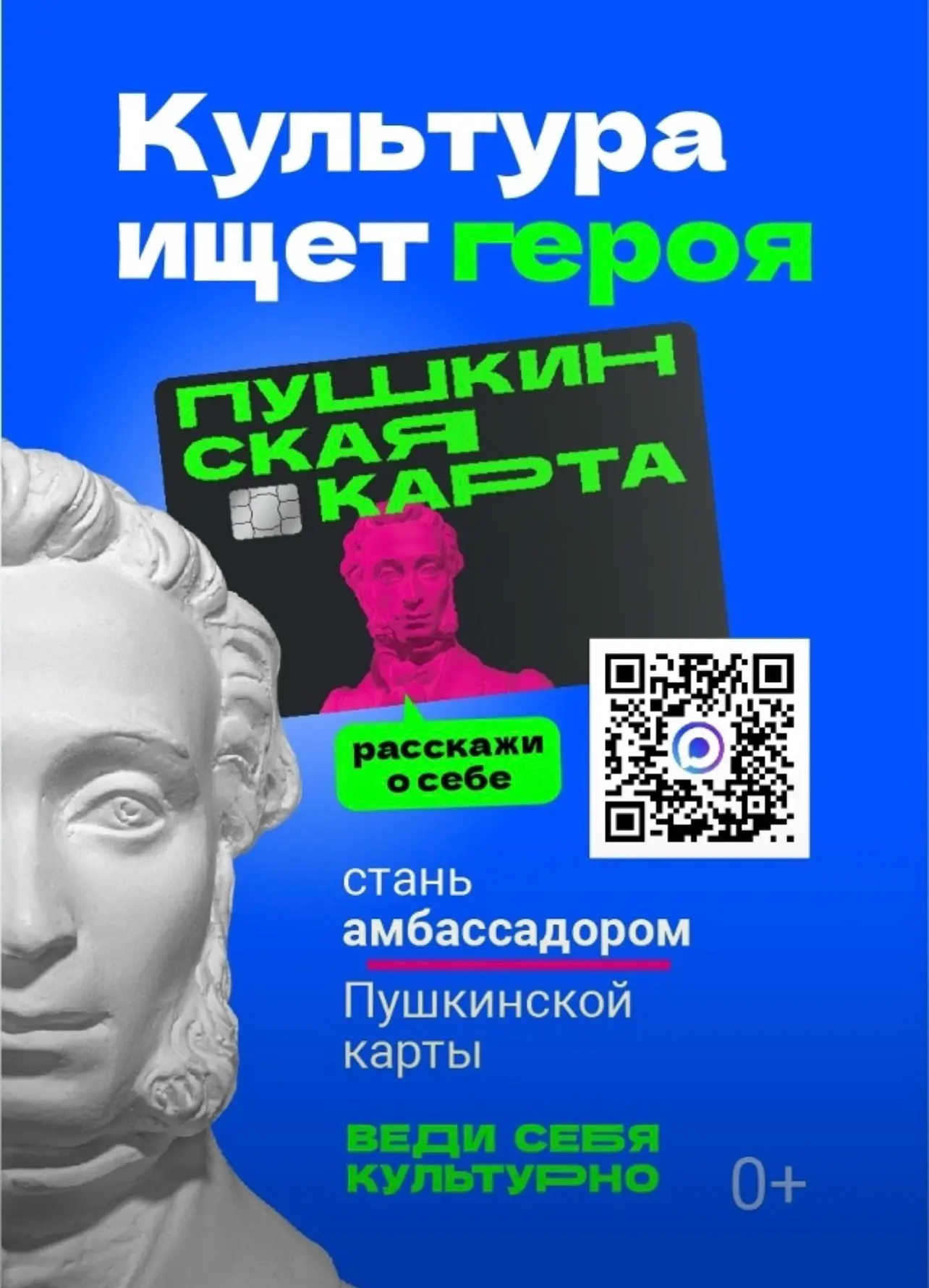 📢 Объявляется конкурс «Амбассадоры «Пушкинской карты»!