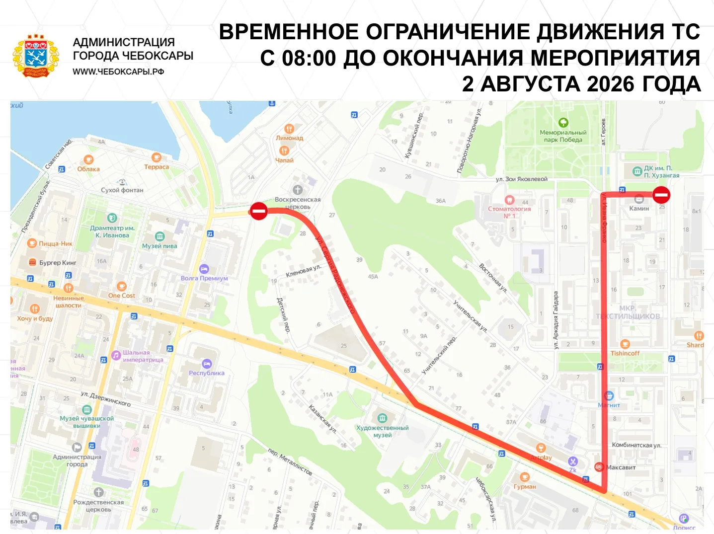 Внимание! Временные ограничения в Чебоксарах 🚫🚗

В связи с проведением массового мероприятия, приу