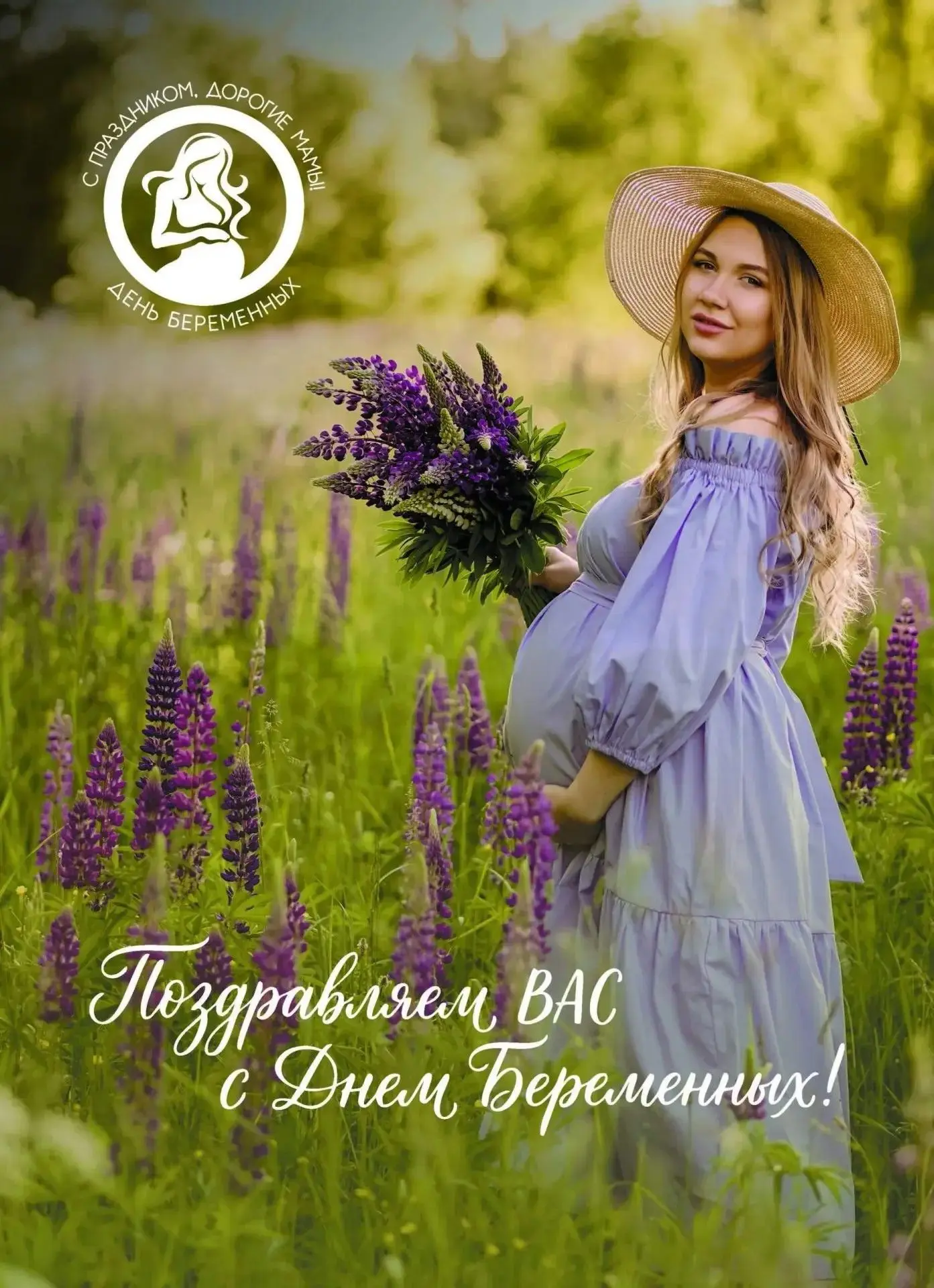 С Днём беременных, дорогие будущие мамы! 🌼🌼🌼
