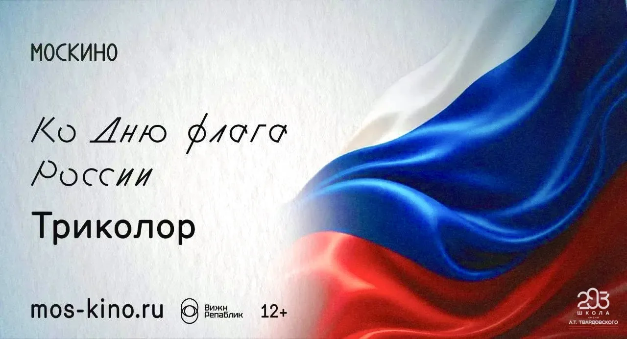 🇷🇺 Цвета нашей истории
