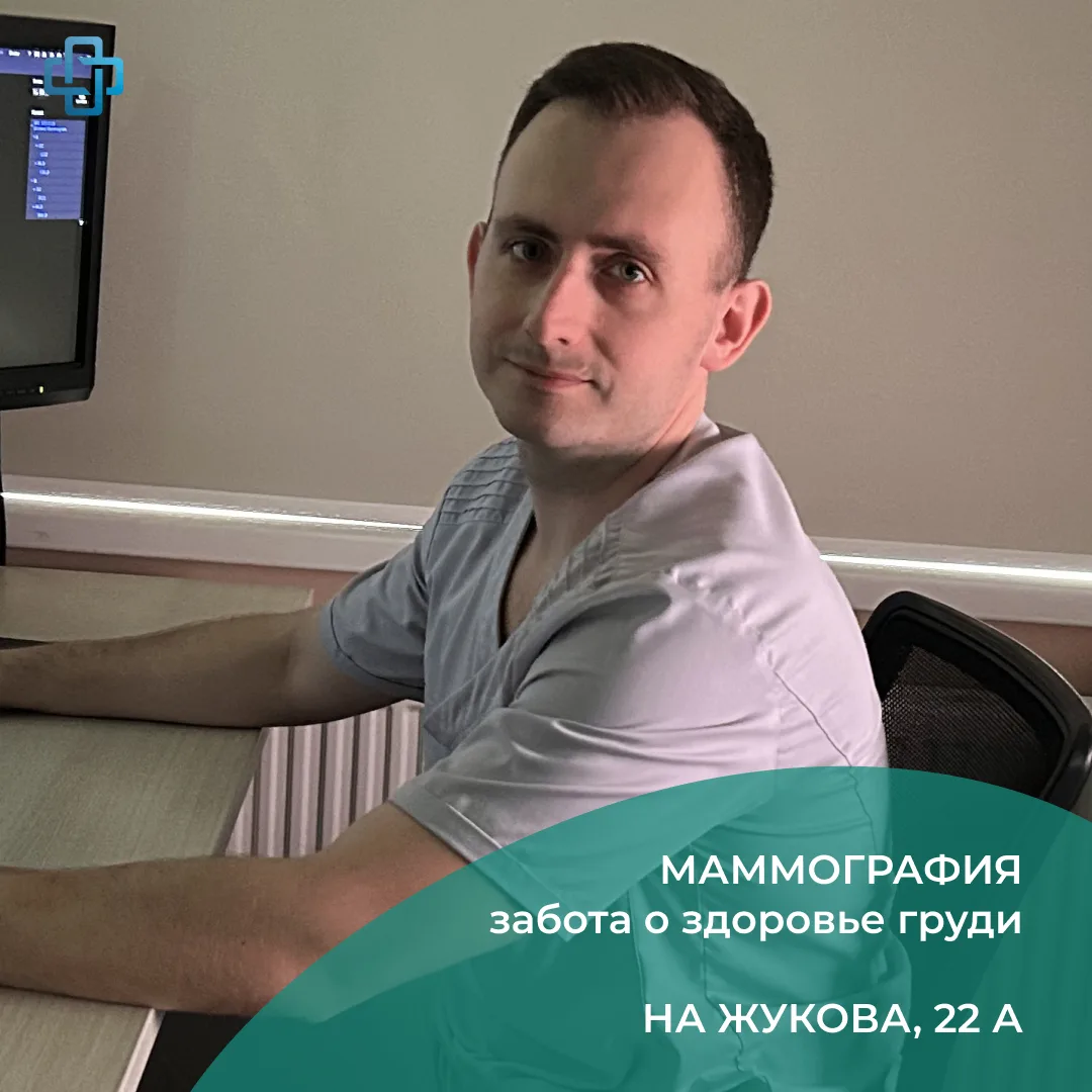 Маммография: обследование, которое может спасти жизнь