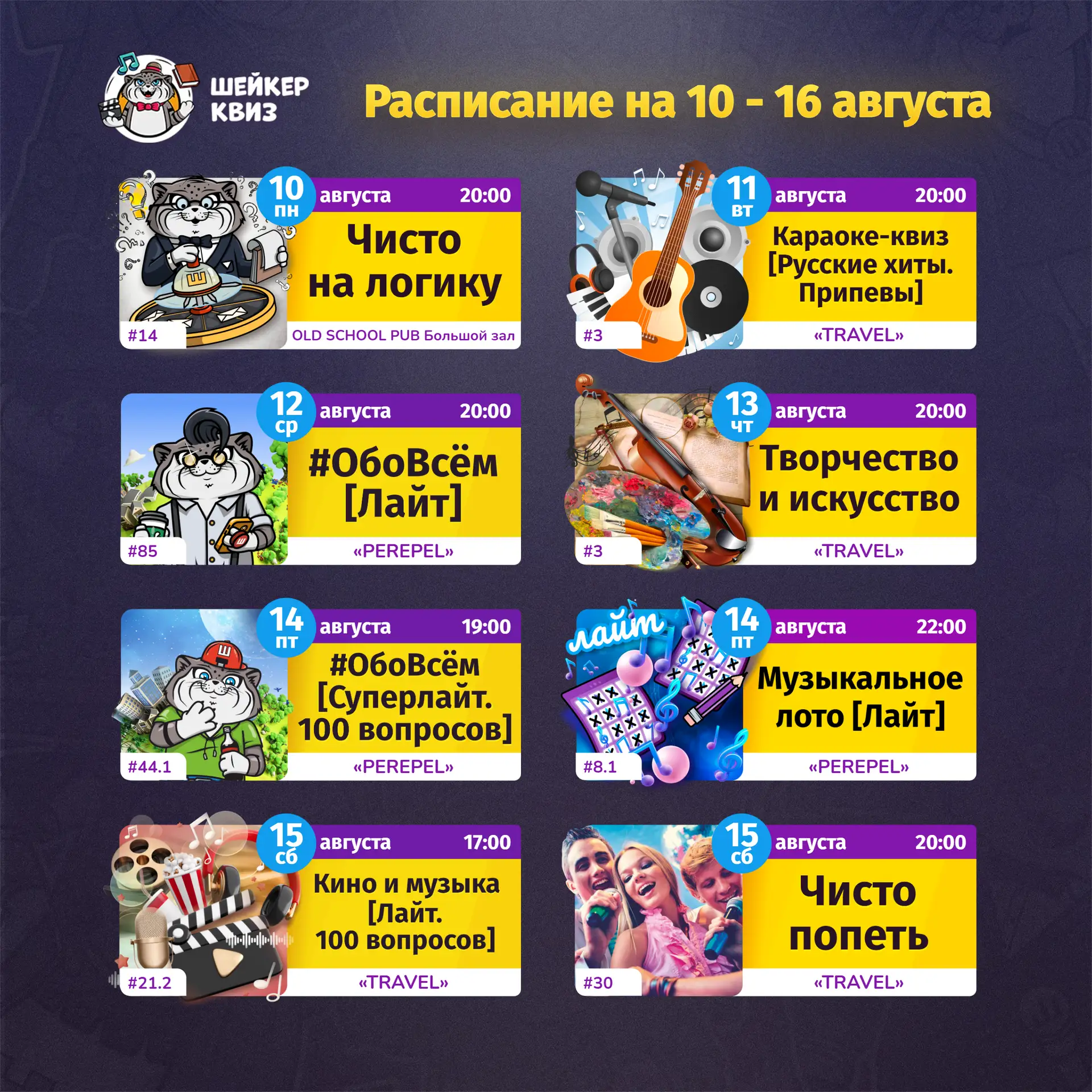 РАСПИСАНИЕ ТЕМАТИЧЕСКИХ ИГР НА БЛИЖАЙШУЮ НЕДЕЛЮ