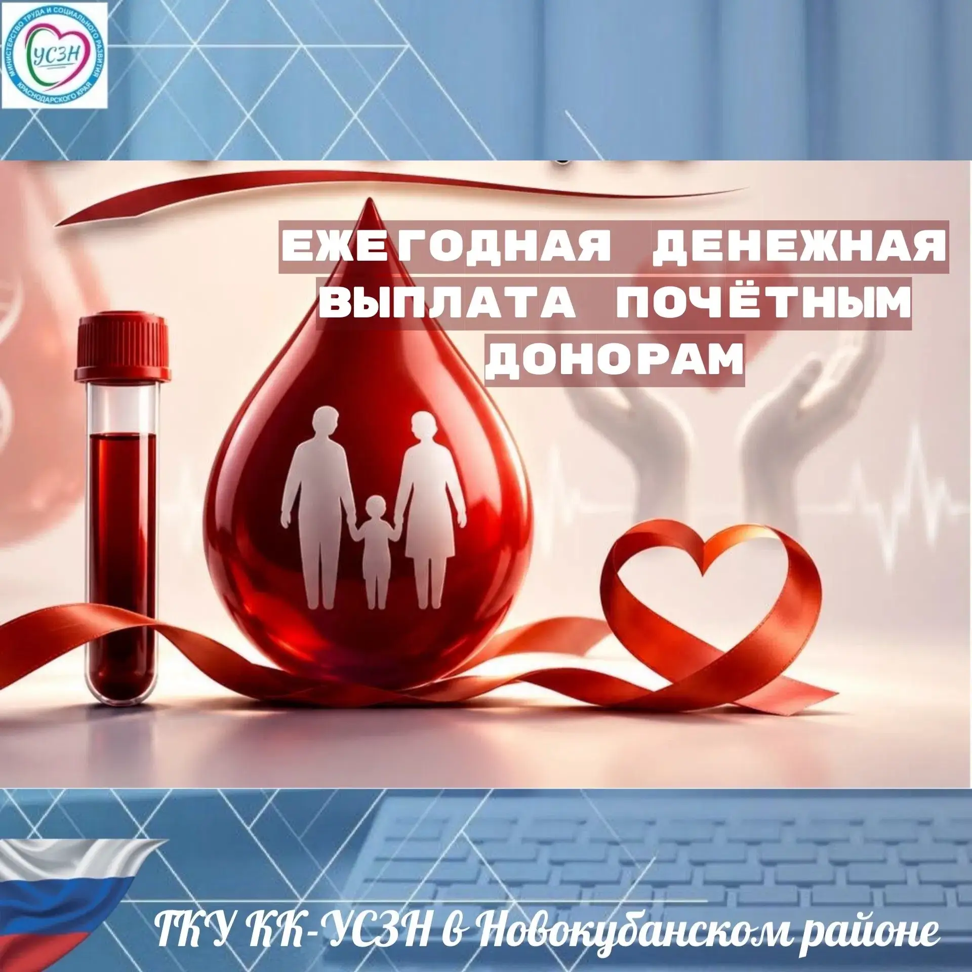 ❤️ Ваша доброта возвращается: ежегодная выплата Почётным донорам