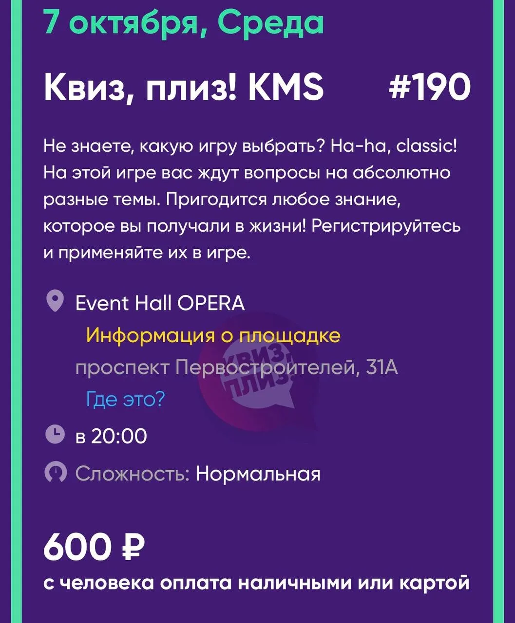🗓️ Среда, 7 октября 🕓 20:00