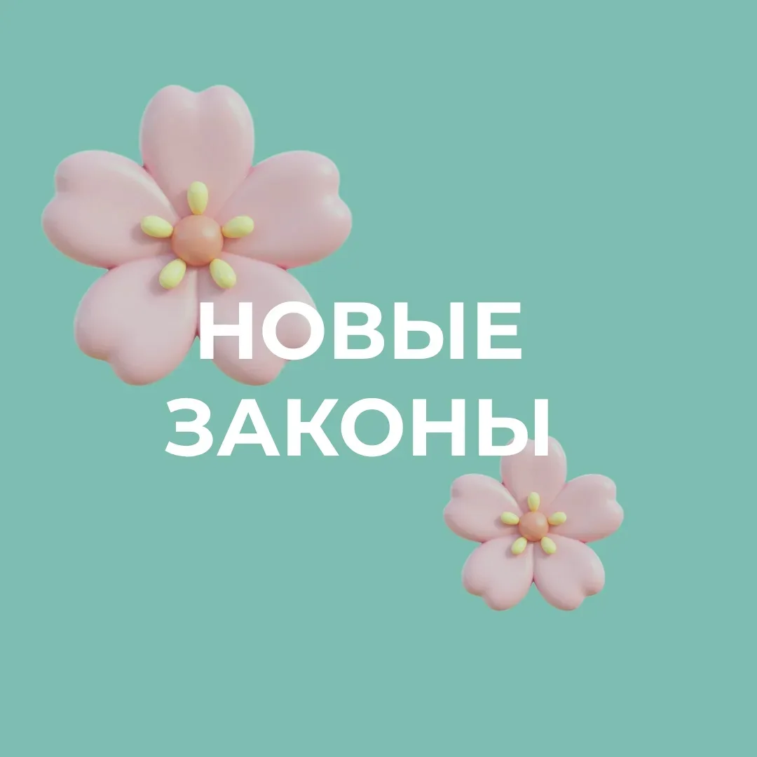 📌 Что нового в апреле 2026 года