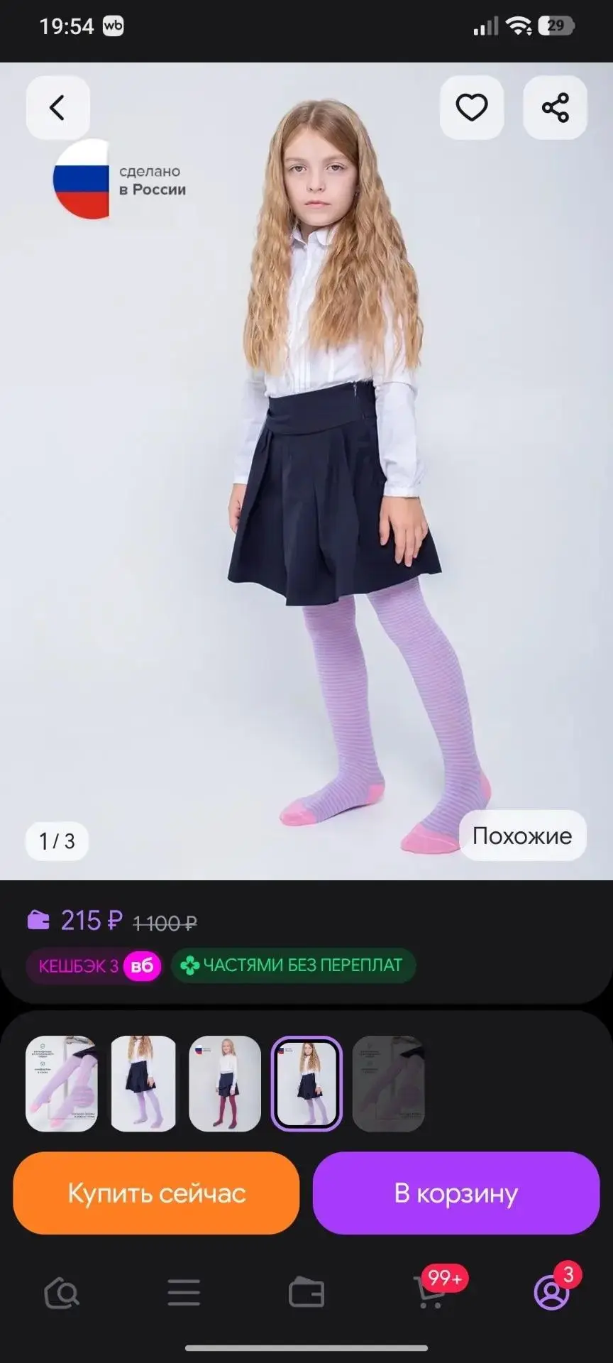 https://www.wildberries.ru/catalog/834410232/detail.aspx?targetUrl=SN