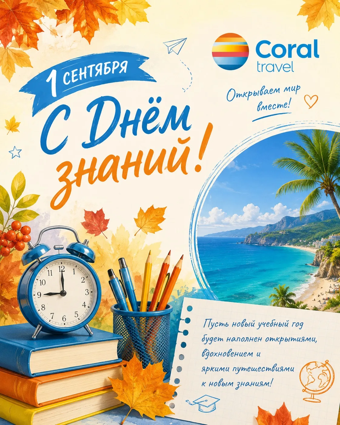 С Днём знаний! 📚