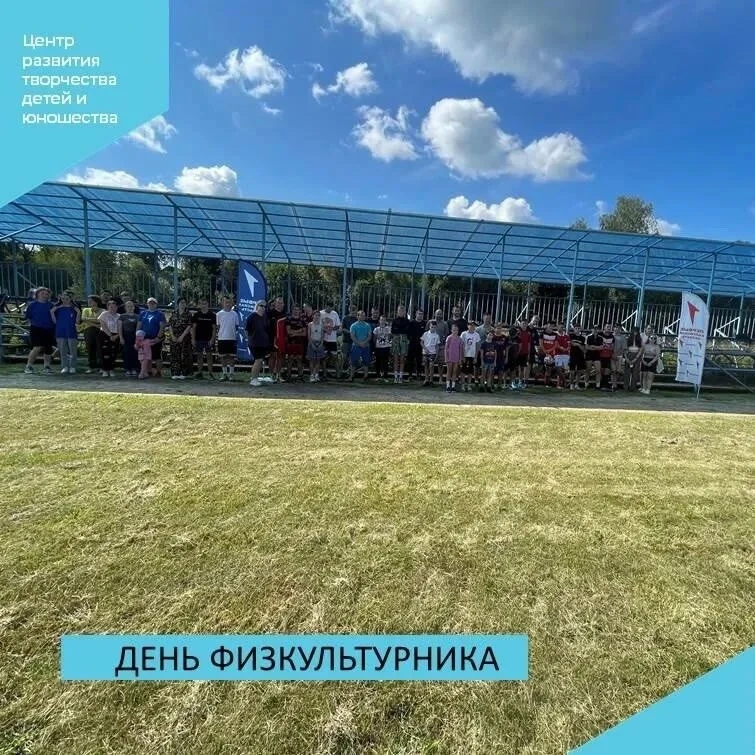 ❗Друзья! 08 августа на стадионе в Ульянове пройдет День физкультурника!