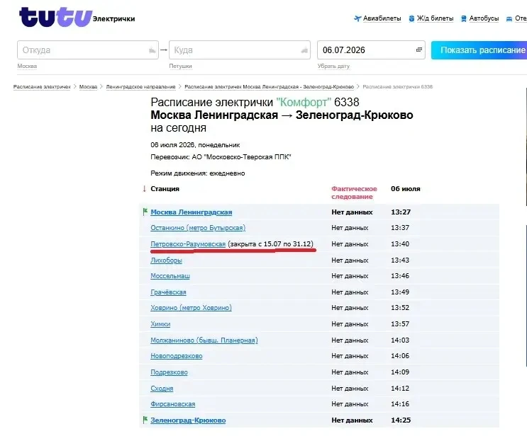 🚉 Важное для тех, кто ездит через МЦД-3: станцию Петровско-Разумовскую закроют с 15 июля