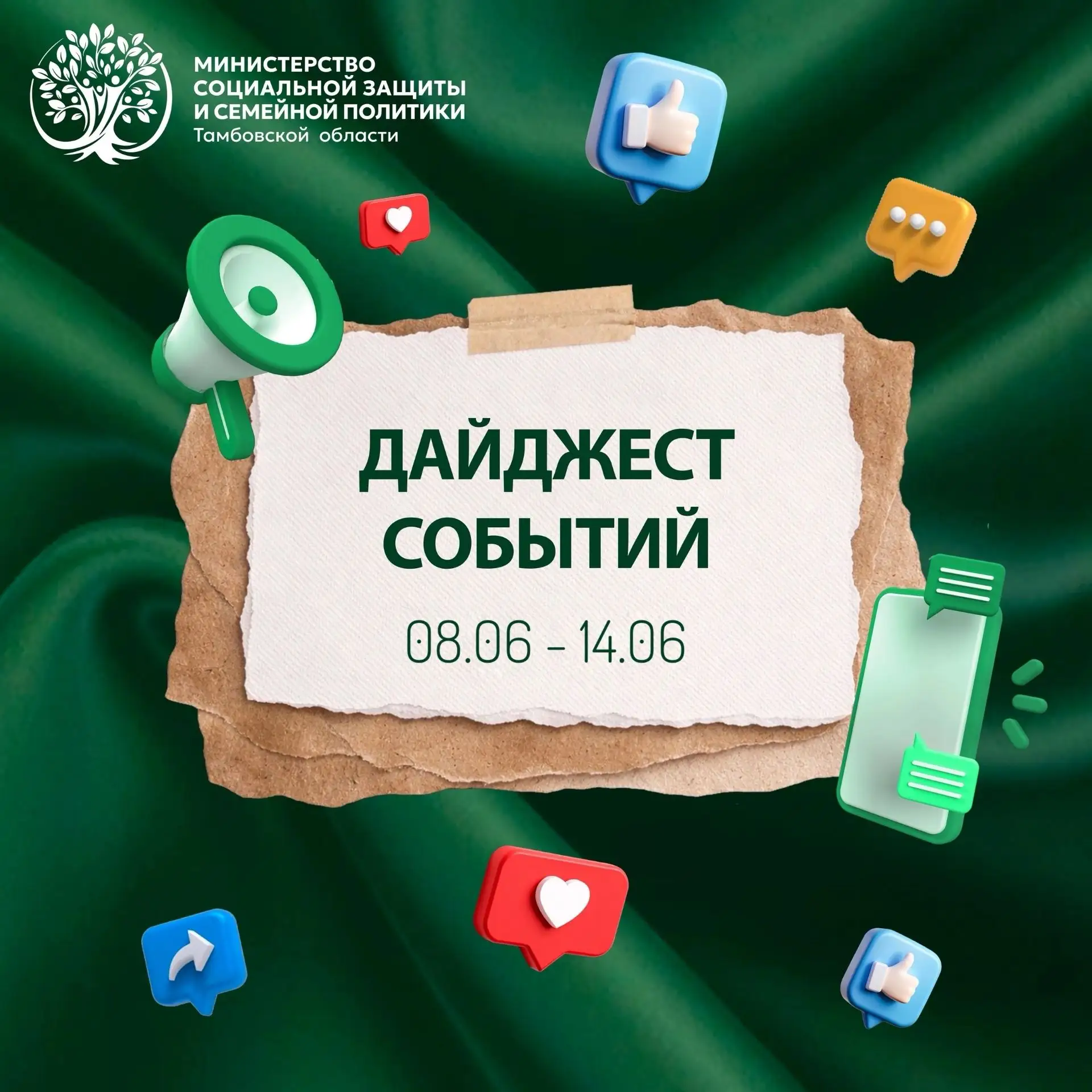 ДАЙДЖЕСТ  СОБЫТИЙ  НЕДЕЛИ
