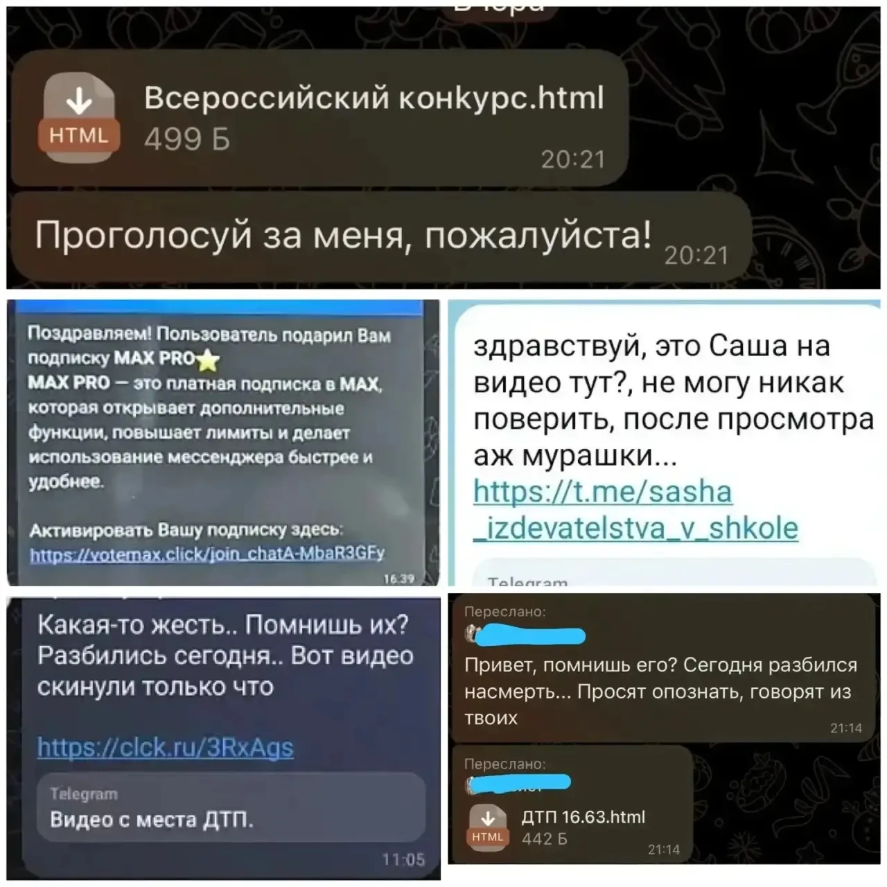 Внимание: мошенники‼️‼️