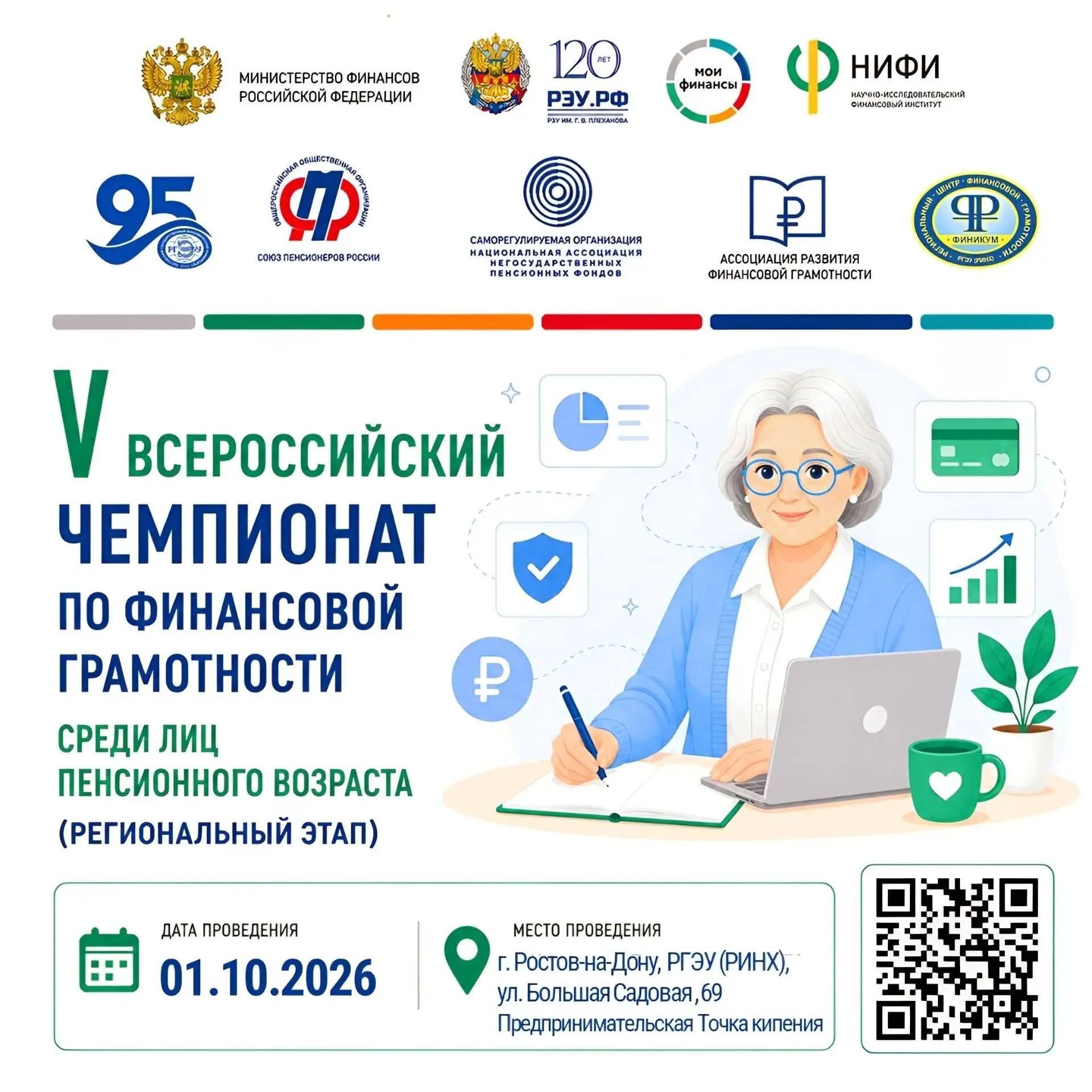 1 октября 2026 года в Ростовском государственном экономическом университете (РИНХ) прой...