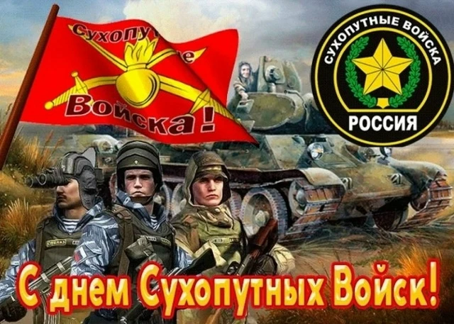 День Сухопутных войск