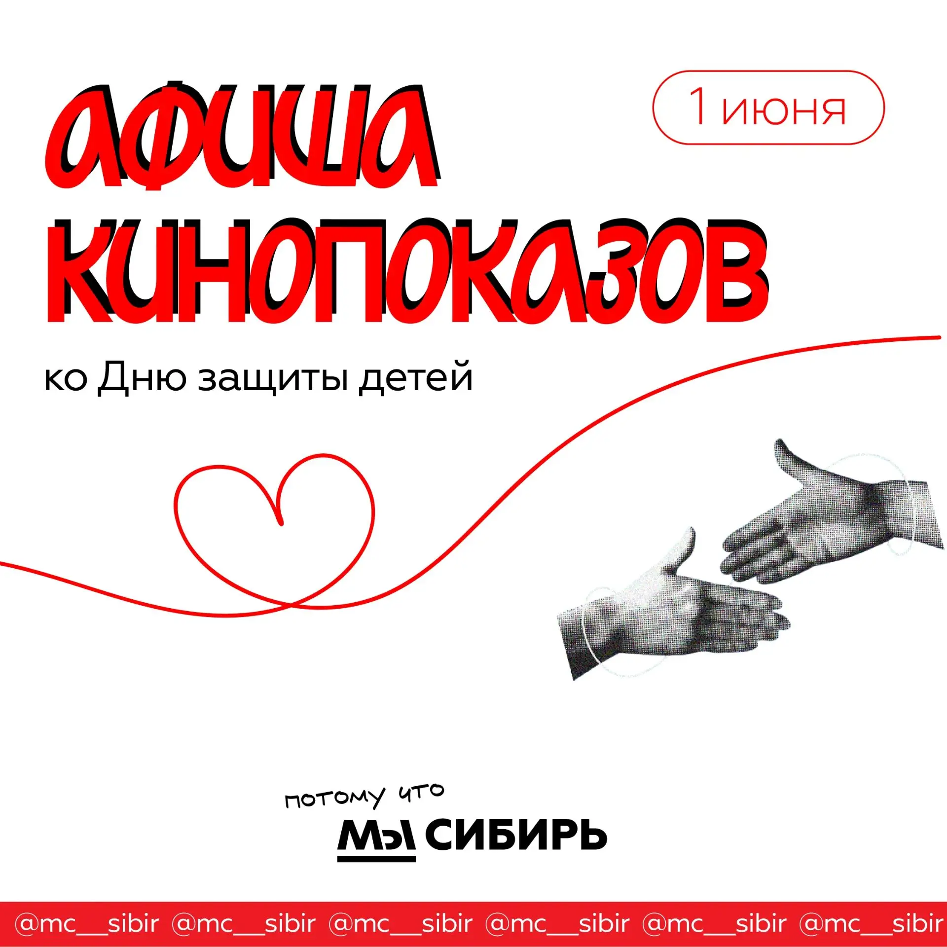 День защиты детей — праздник особенный 💫