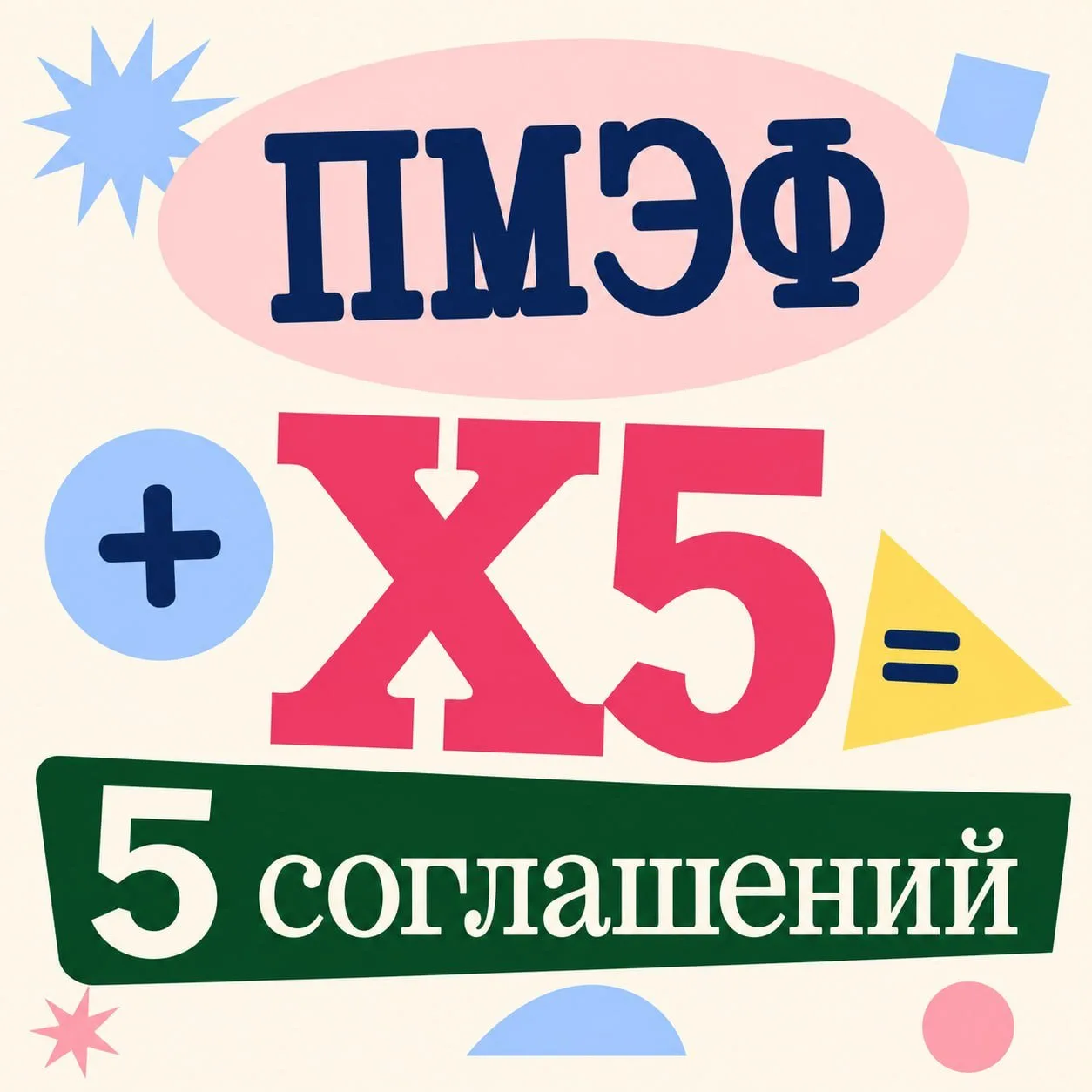 У нас весь ПМЭФ получился про удобство и пользу!

Сегодня можем без лишней скромности рассказать, чт