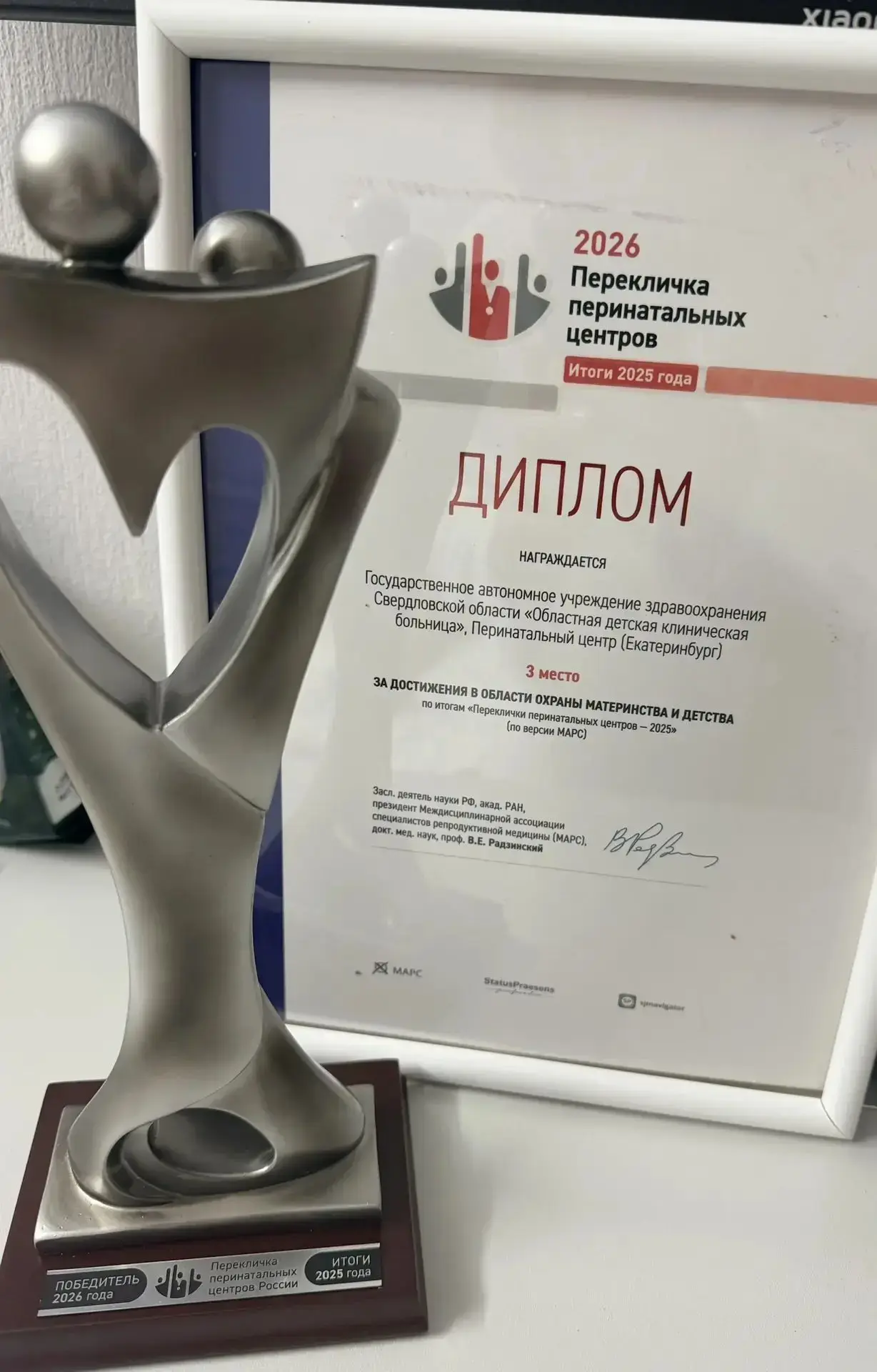 ⚡ Областной перинатальный центр признан одним из лучших в России!