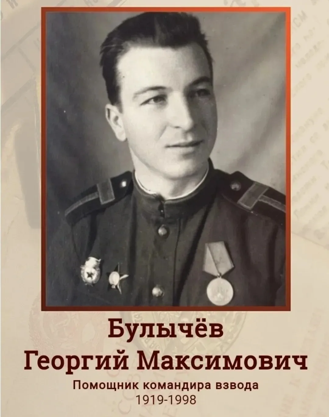 Онлайн-акция "Бессмертный батальон"