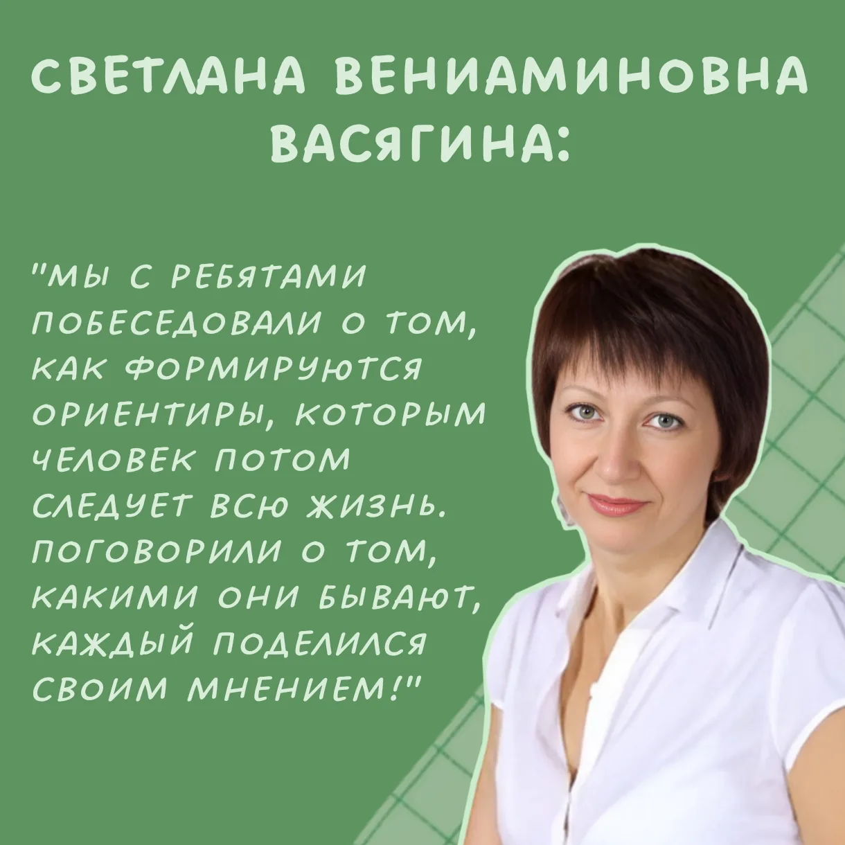 «В жизни каждого человека есть два самых важных дня: первый — это когда он родился, а второй — когда