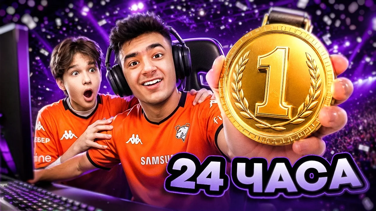 СТАЛ КИБЕРСПОРТСМЕНОМ на 24 ЧАСА! (STANDOFF 2)🔥👇
https://youtu.be/vcUOEhWdnB8
https://youtu.be/vcU